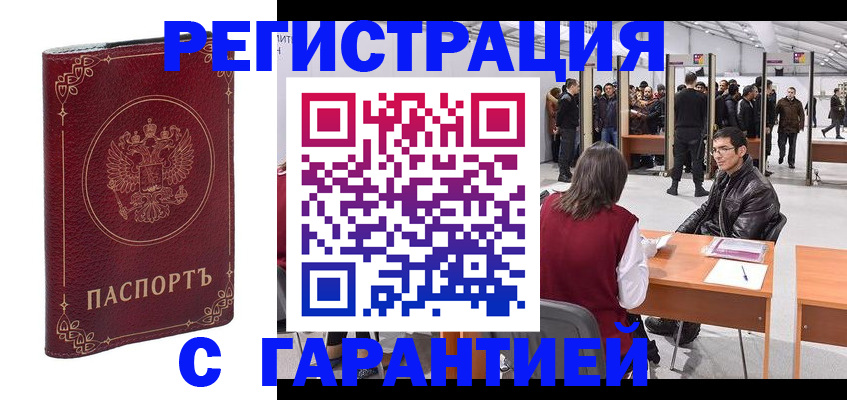 прописка законно в Кизеле