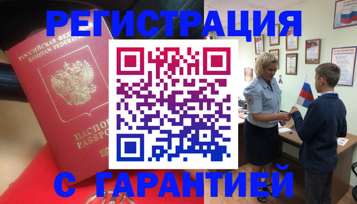 временная регистрация надежно в Кизеле